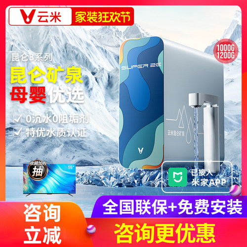 云米矿泉RO反渗透双出水净水器