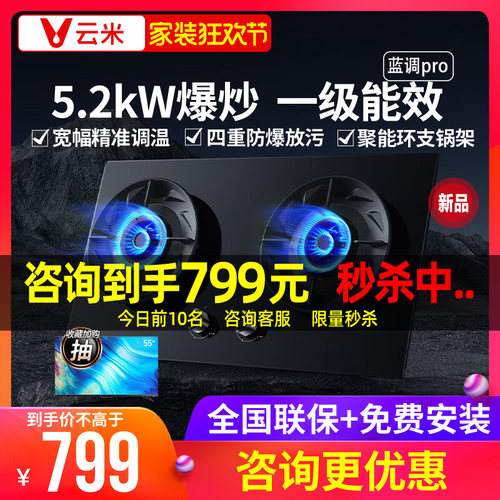 云米燃气灶5.2KW大火力