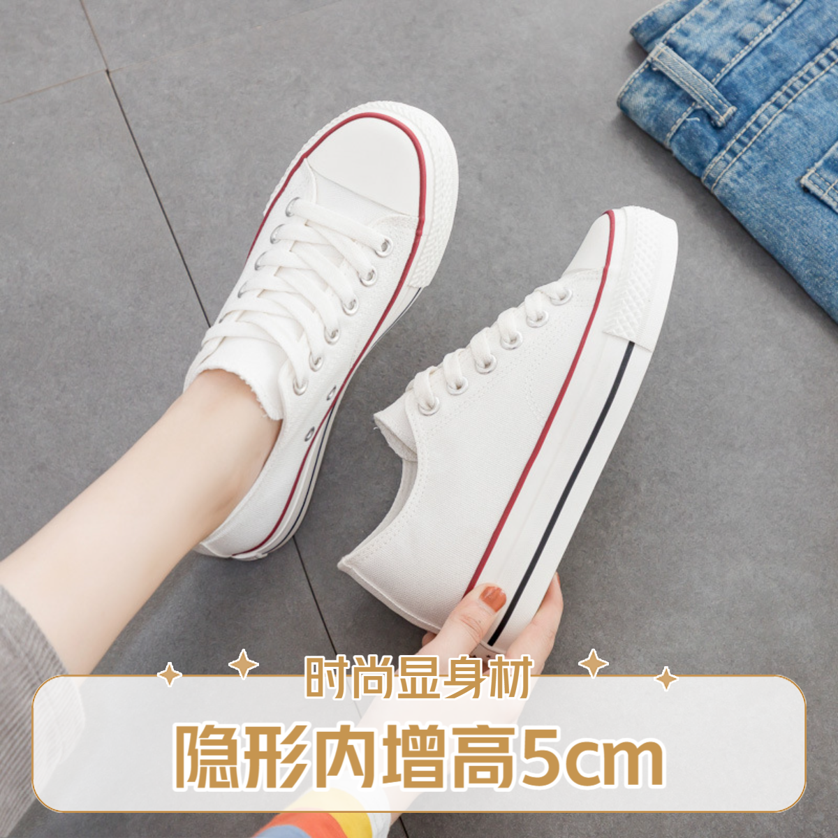 圆头帆布鞋小白鞋隐形内增高