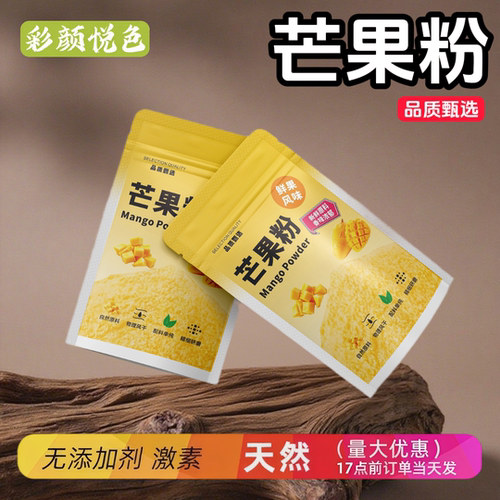 天然芒果粉烘焙蛋糕原料打发上色