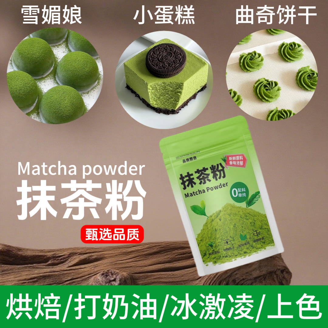 抹茶粉烘焙原料袋装小蛋糕雪媚娘曲上色调色绿茶粉彩颜悦色,咖啡/麦片/冲饮,果蔬粉,淘宝优惠券,粉丝福利购,淘宝优惠卷
