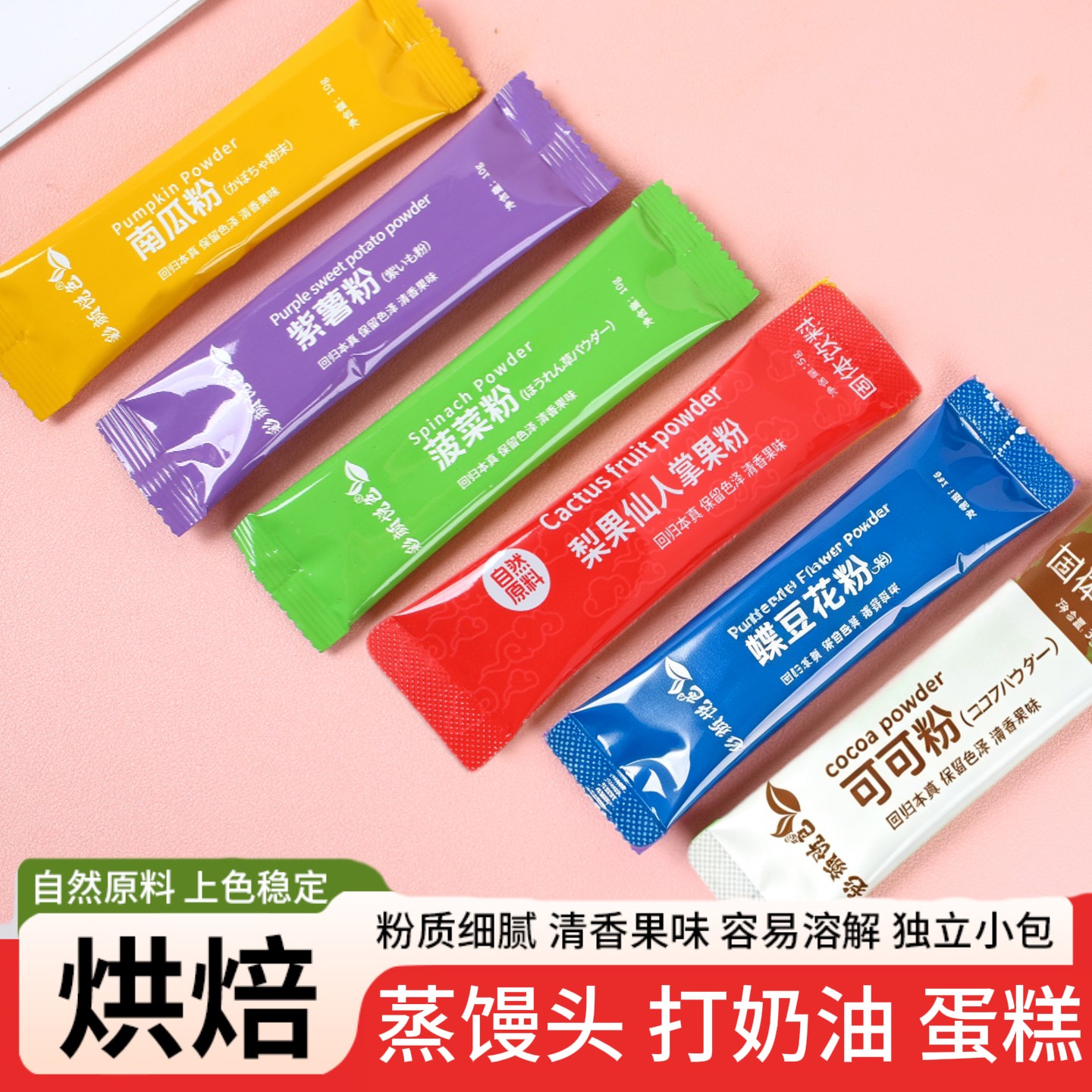 彩颜悦色蔬果粉条装蒸馒头