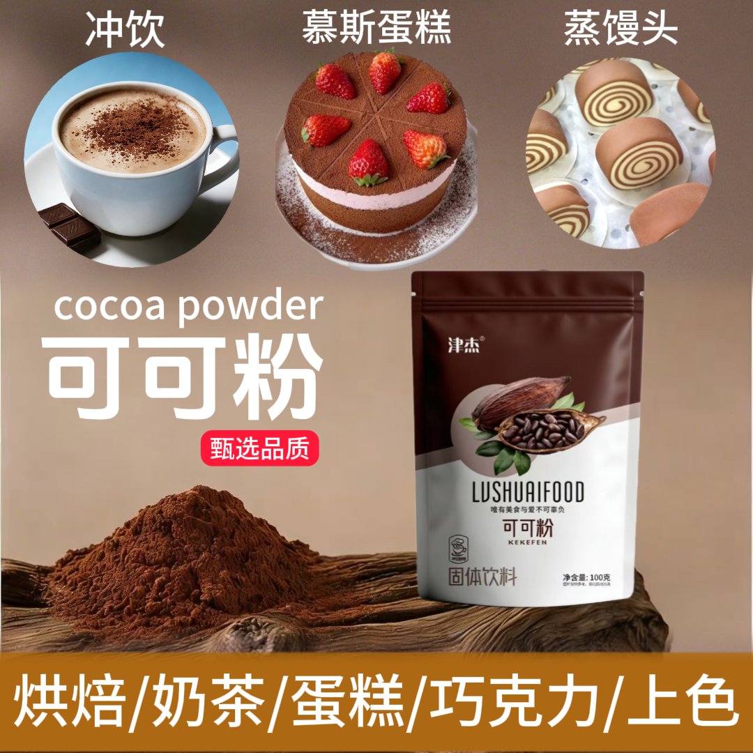 天然可可粉做提拉米苏蛋糕