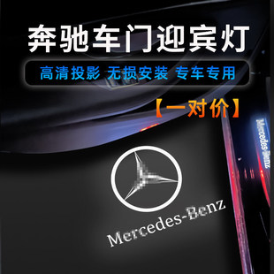 使用于奔驰迎宾灯c200l e300l CLA A CLC级车门灯镭射灯投影改装