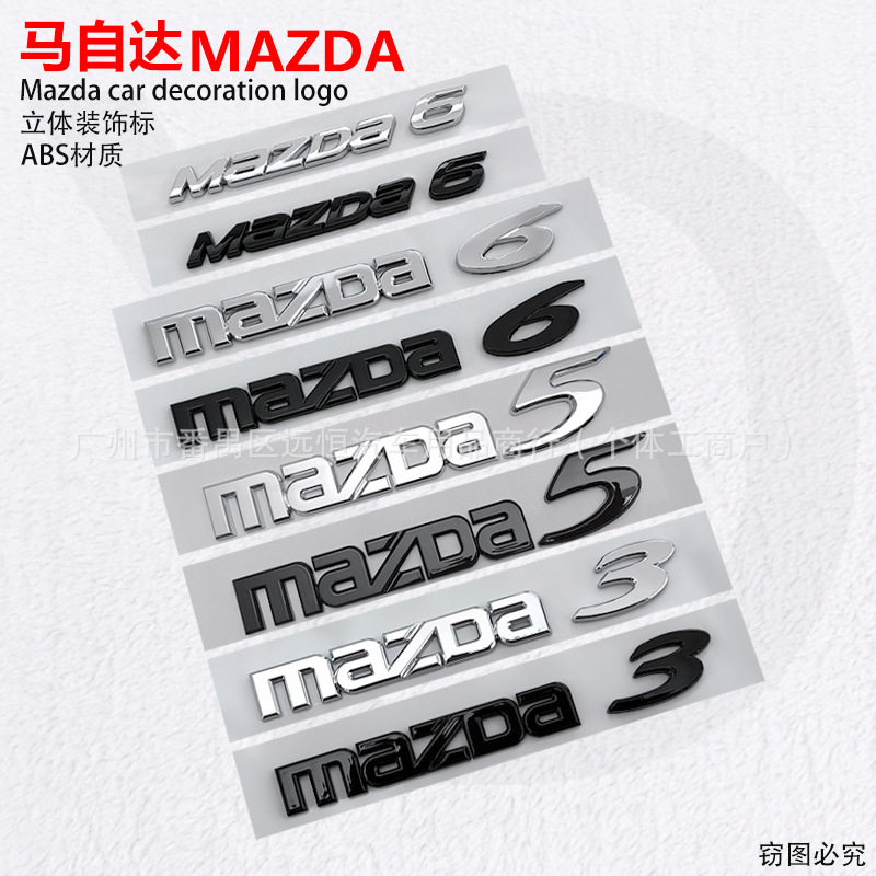 适用于马自达英文标MAZDA6车贴标mazda5后备箱贴MAZDA3车标字标贴
