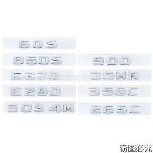 标900 35MR 850S 60S 35GC车贴后尾标 50S4M 适用于奔驰巴博斯改装