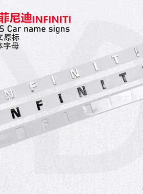 适用于英菲尼迪Q70 Q50L QX50I改装后备箱INFINIT 英文字母车标贴