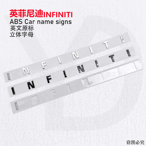 适用于英菲尼迪Q70 Q50L QX50I改装后备箱INFINIT 英文字母车标贴