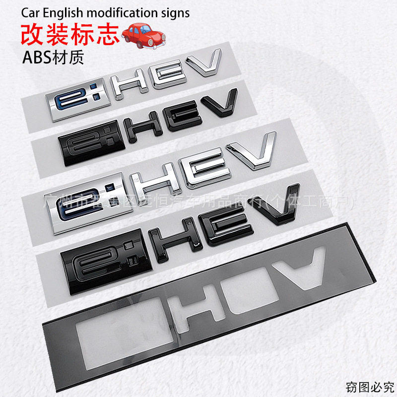 适用本田雅阁英仕派奥德赛艾力绅混动新能源e:HEV车标车身后尾标