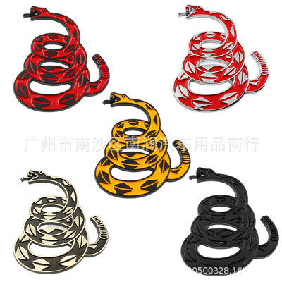 汽车眼镜蛇金属车贴dont tread on me车身贴立体眼镜蛇车尾标