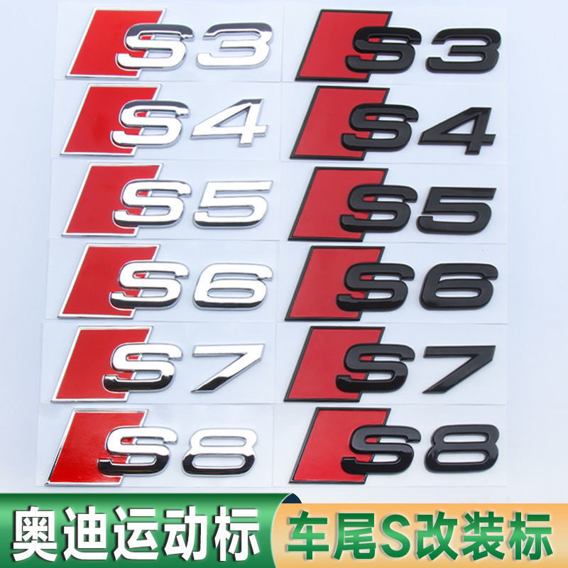 适用奥迪S3 S4 S5 S6 S7 S8字标运动S系列改装排量后尾标电镀标贴