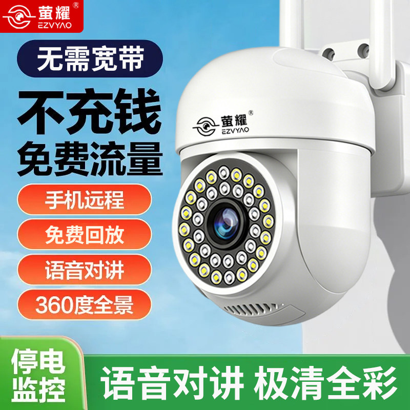 室内外摄像头360无死角wifi无线手机远程4G免充值监控器超清夜视