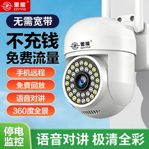 室内外摄像头360无死角wifi无线手机远程4G免充值监控器超清夜视