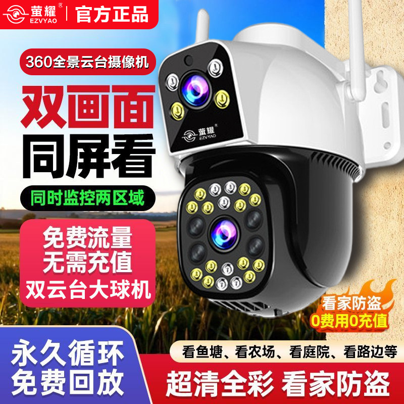 4G双镜头监控器360度无死角家用摄像头无线手机WiFi远程室外夜视
