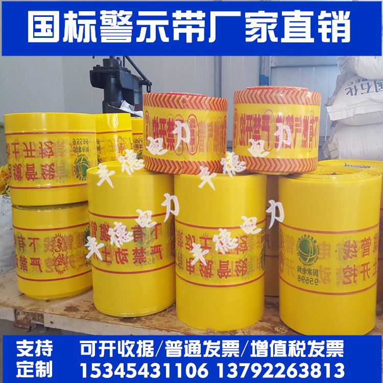 电力电缆警示带可探测警示带
