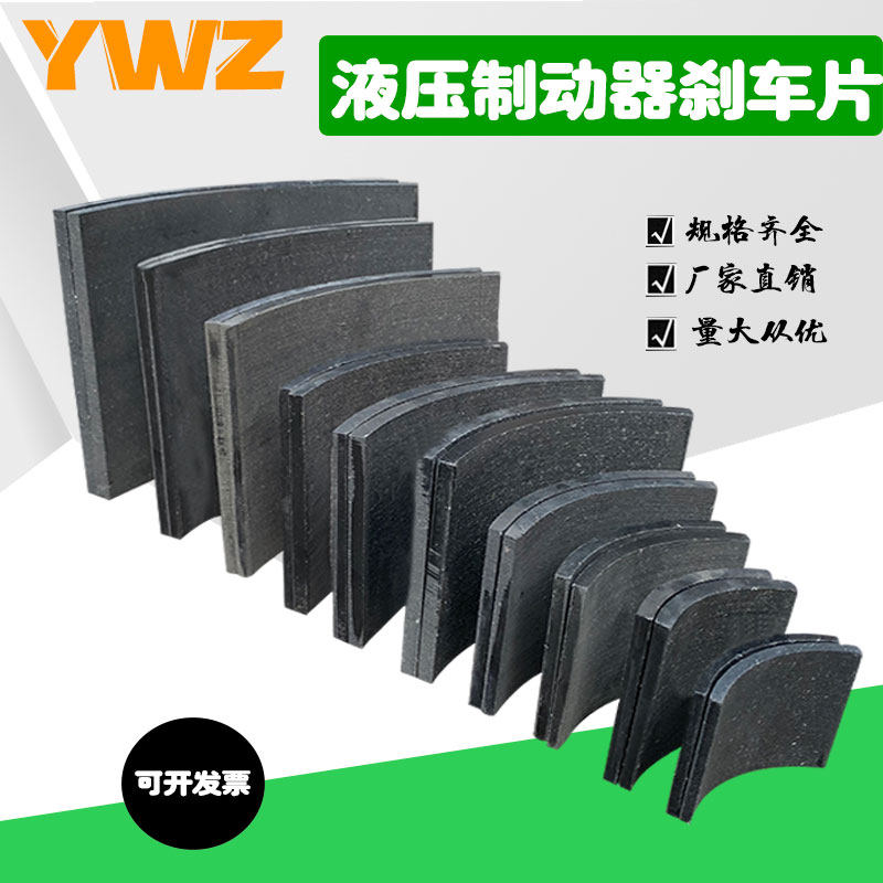 塔吊塔机抱闸刹车片 200/250/300/315液压制动器瓦块卡式摩擦片在类目 五金/工具, 液压/起重工具, 起重工具, 其他起重工具中 - 来自Buy2taobao.com提供专业的淘宝代购服务