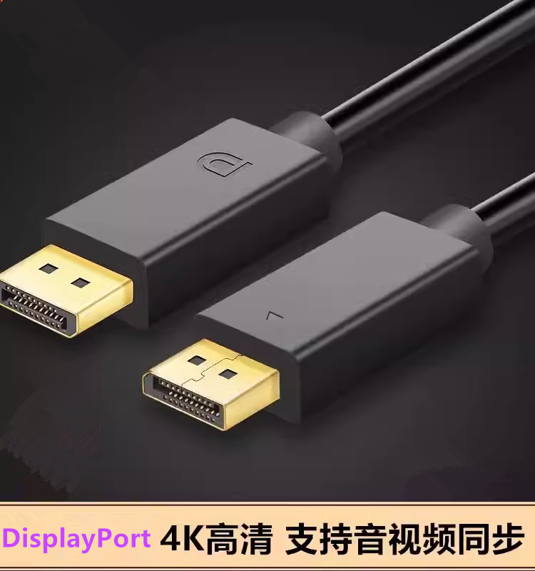 视音速大dp线240hz数据线8k高清4k显示器显卡连接电脑displayPort
