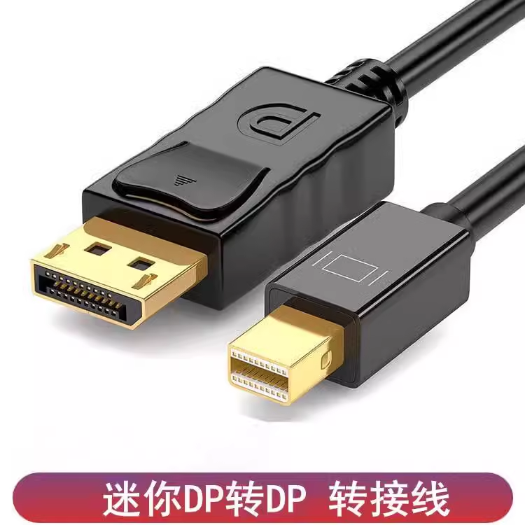 miniDP转DP连接线4K高清显卡迷你DP转dp转接头雷电2/3连接显示器