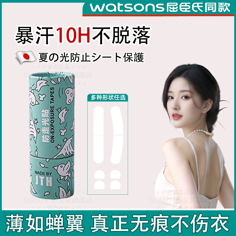 日本防走光神器胸口领口隐形贴衣服裙子一字肩防上滑抹胸防漏防掉