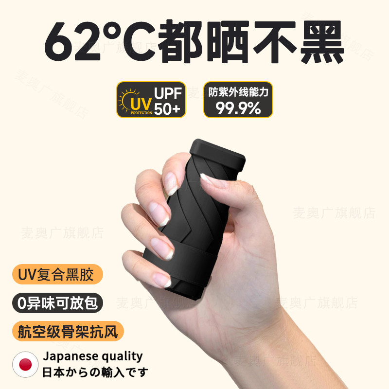 日本超强防晒遮阳伞抗UV女黑胶双层小巧可携式超轻晴雨两用口袋
