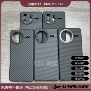 适用小米红米K80Pro凯夫拉手机壳K80真碳纤维手机保护壳磁吸超薄散热商务男女款