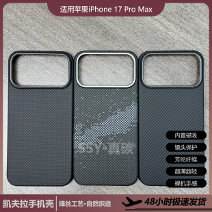 适用苹果iPhone 17 Pro Max凯夫拉芳纶纤维手机壳超薄散热磁吸手机保护套轻薄时尚商务防滑防摔高档简约