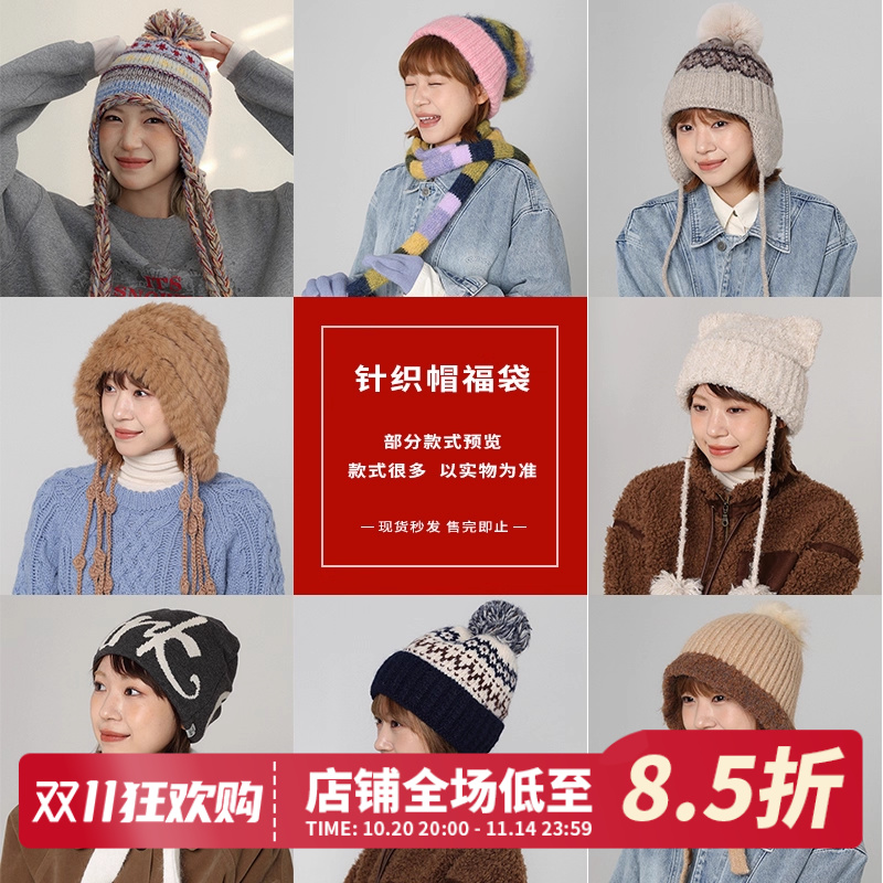 【长乐福袋盲盒16.8元1件】特价秋冬针织帽贝雷帽渔夫帽 不退不换