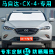 MazdaCX 4专用遮阳挡汽车防晒隔热遮阳帘遮光板太阳侧窗前后档风