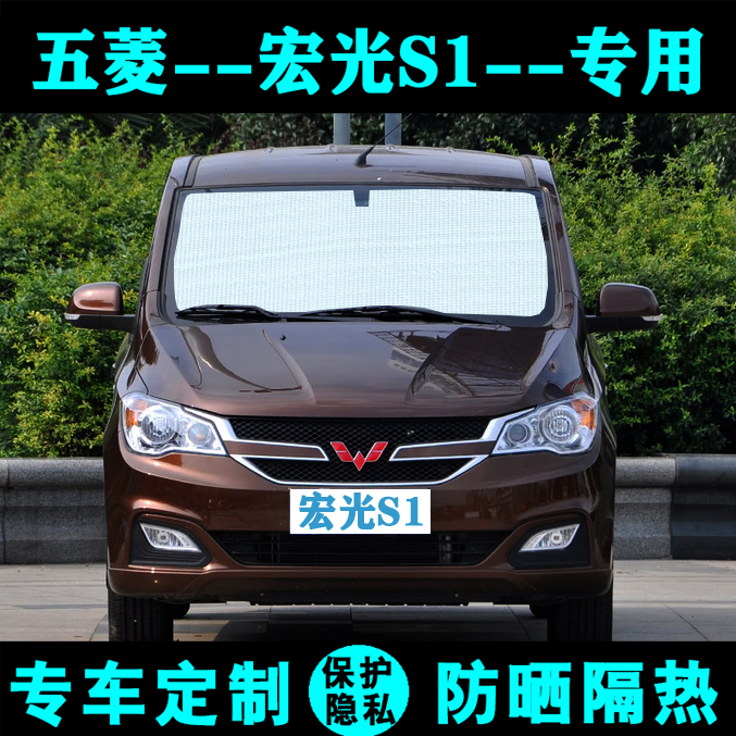 菱宏光专用防晒隔热前档遮阳挡