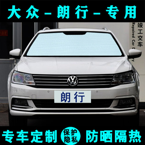防晒朗境侧窗前档风遮阳帘