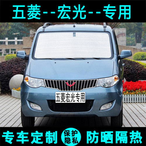 五菱宏光专用遮阳挡防晒隔热汽车