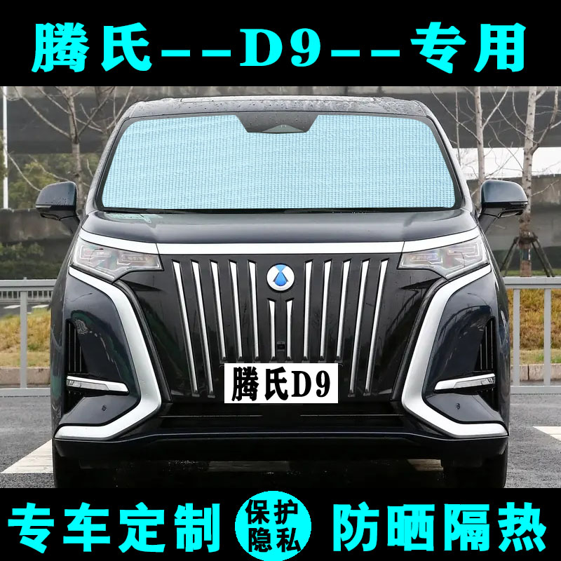 汽车专车定制遮阳挡一车一版