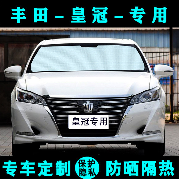 丰田新皇冠专用遮阳挡汽车遮阳帘防晒隔热遮阳板侧窗前档风太阳膜