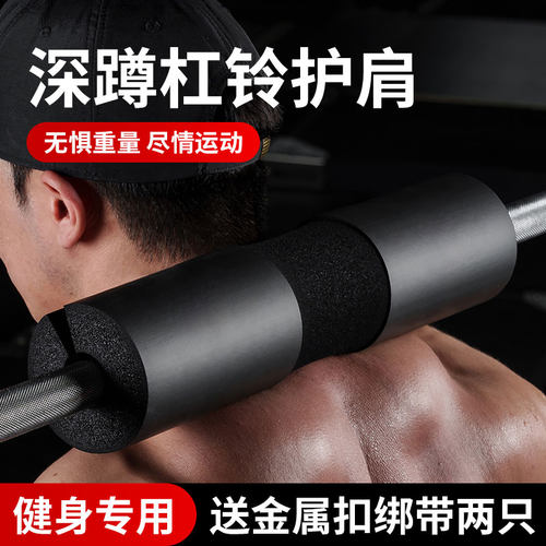 杠铃护肩垫加厚杠铃深蹲专用