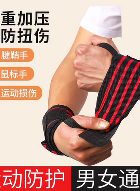 健身护腕男弹力绷带力量训练