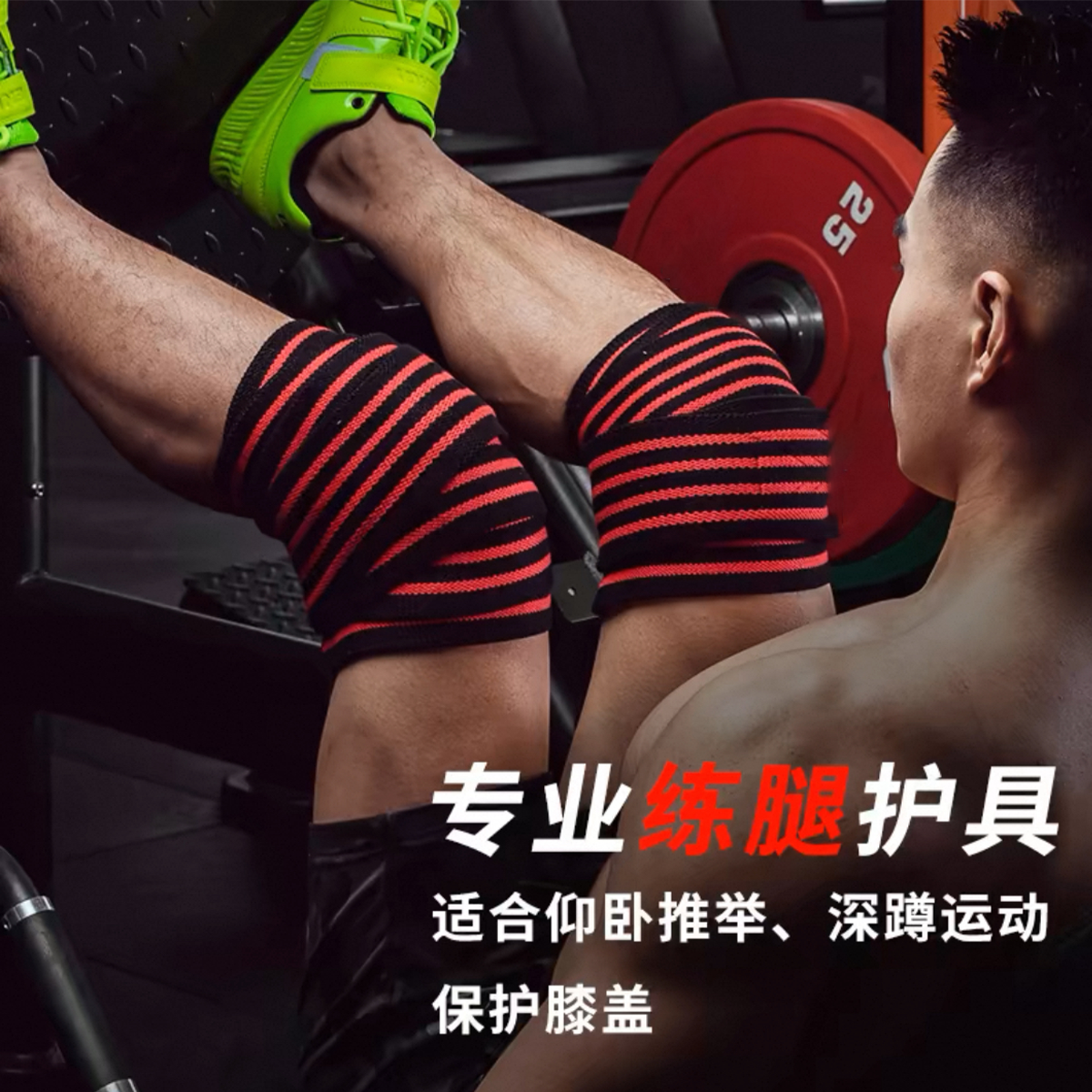 专业缠绕式护膝深蹲加压绑带