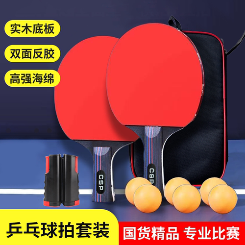 乒乓球直拍横拍双面反胶套装