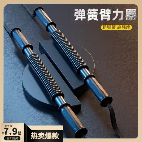 高强度臂力器30kg电镀臂力棒