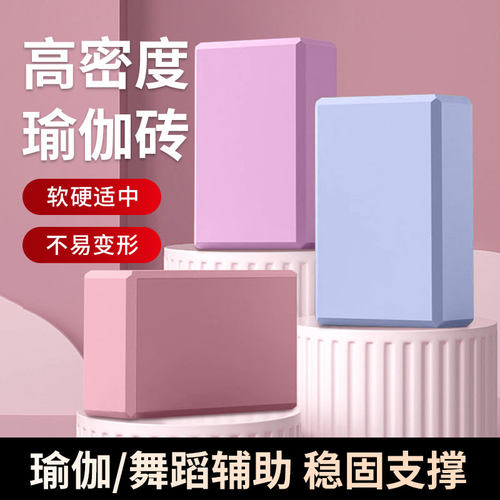 瑜伽砖高密度无味加厚泡沫砖