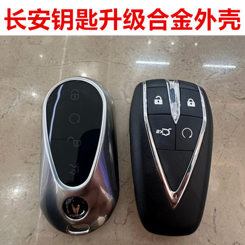 适用长安cs75plus车钥匙外套壳更换升级改装逸动unit逸达z6欧尚x5
