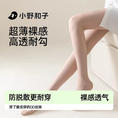小野和子夏季肉色美肤袜官网直发
