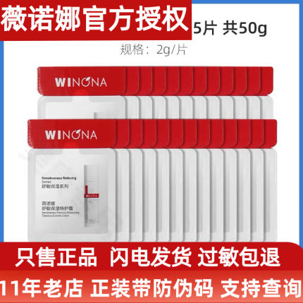 薇诺娜舒敏保湿特护霜50g小样 第二代【50g特护霜】 修复屏障敏感