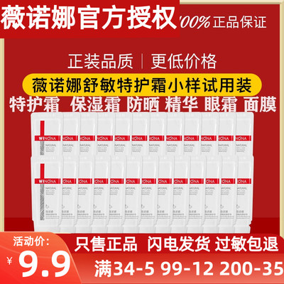 薇诺娜保湿小样乳液精华