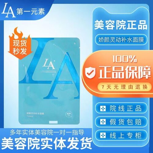 第一元素娇颜灵动补水面膜10片补水保湿面膜贴正品包邮