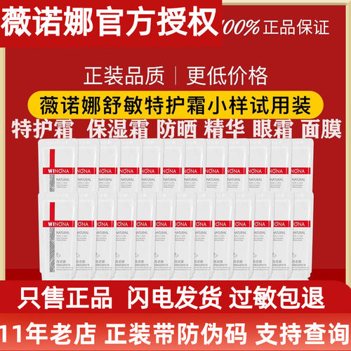 薇诺娜保湿小样乳液精华