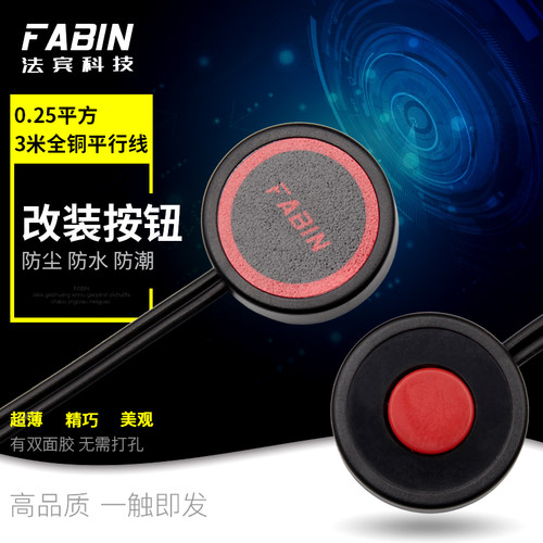 法宾气喇叭小开关带线汽车电路