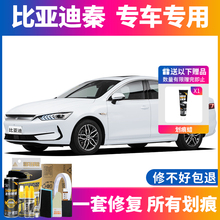 比亚迪宋plusdmi补漆笔秦天山白汽车划痕修复神器手喷车漆德兰黑