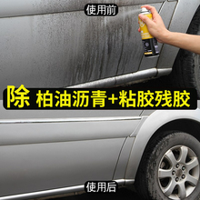 汽车用除胶剂不干胶树胶去除鸟粪虫胶白色柏油清洗沥青清洁剂强力