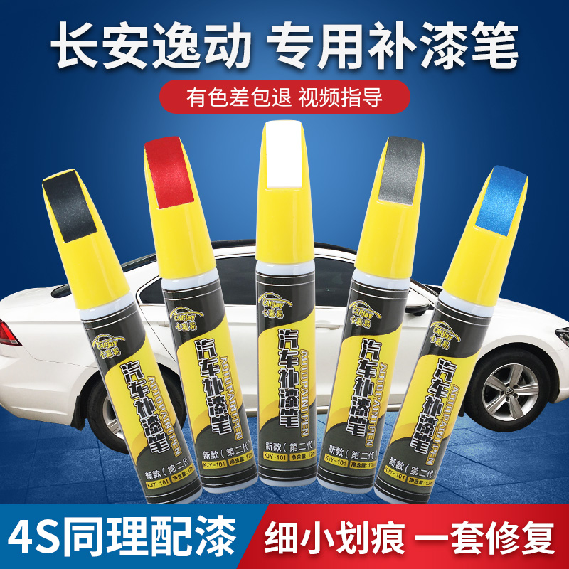 卡嘉易补漆笔汽车划痕蜡