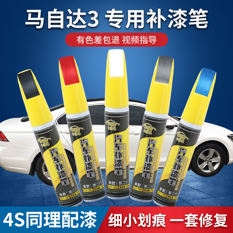 卡嘉易补漆专用划痕蜡